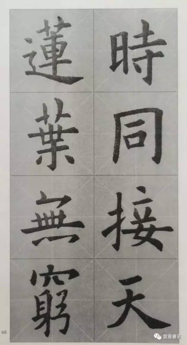 九成宫古诗集字创作,九成宫古诗速临