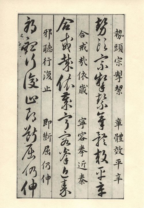 草诀百韵歌中秦字的草书,草书百韵歌详细讲解视频