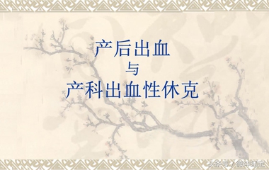 剖腹产恶露不尽的危害,产后抱孩子会导致恶露不尽吗