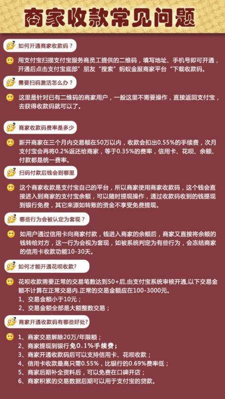 支付宝花呗收款怎么开通商家收款,支付宝开通商家收款收多少手续费