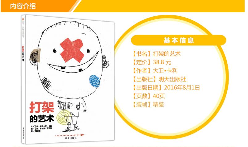 打架的艺术绘本,打架的艺术韩国电影解说