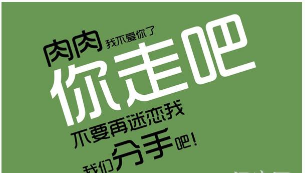 三月不减肥四月徒伤悲,三月不减肥四月徒伤悲原文