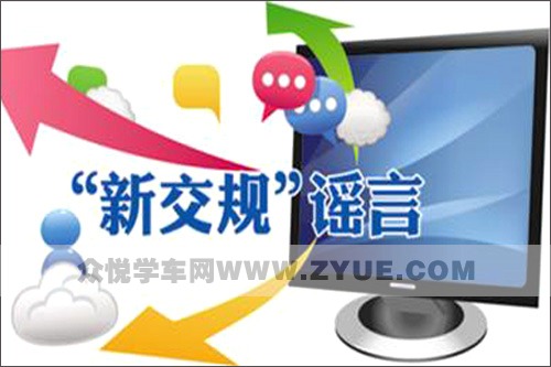 学车驾考政策,驾考谣言