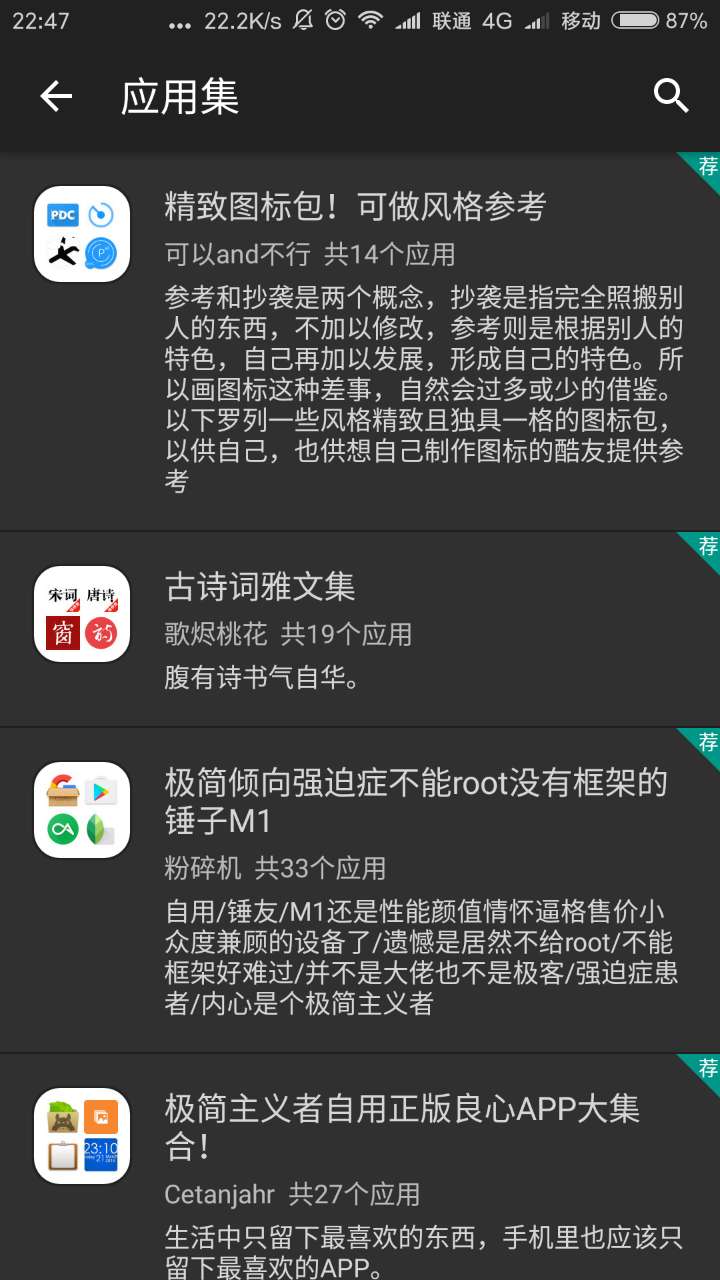 聊聊那些让人一入此门深似海的上瘾应用