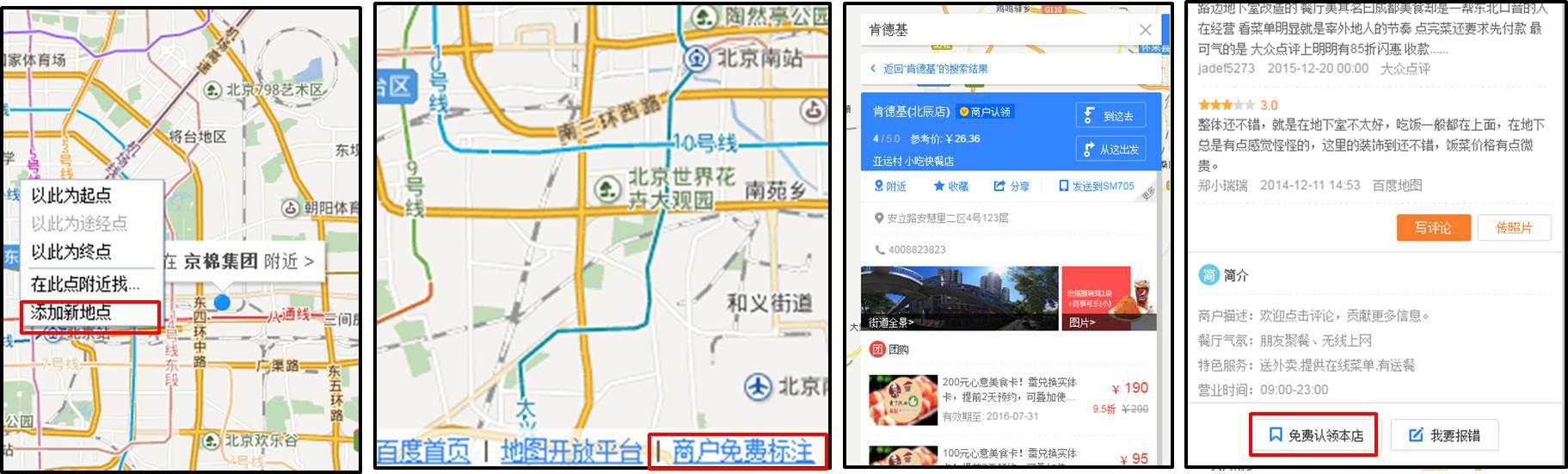 怎样在地图添加商户名称,商户怎样在地图上添加店铺位置