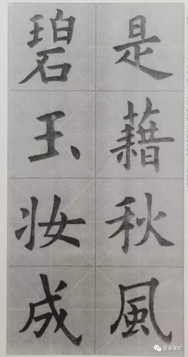 九成宫古诗集字创作,九成宫古诗速临