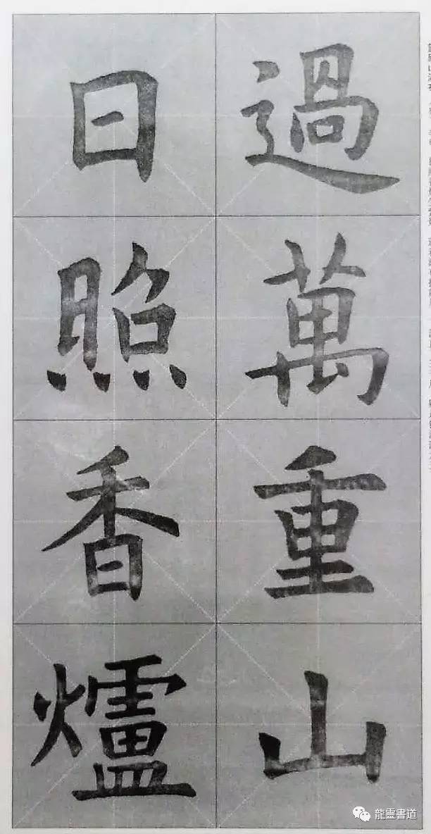 九成宫古诗集字创作,九成宫古诗速临