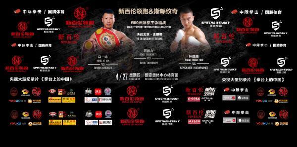 2022wbo国际拳王争霸赛在线报名,2020北京wb总决赛