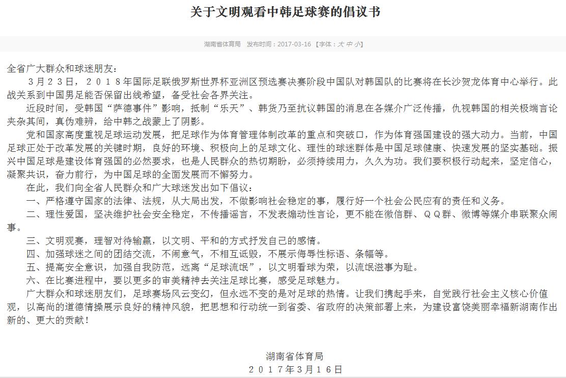 国足对韩国抗韩之路,国足抗韩最新名单