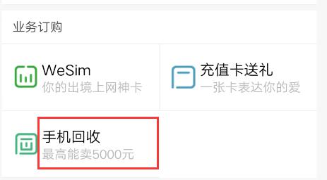 你的手机值多少钱,微信上怎么查手机值多少钱