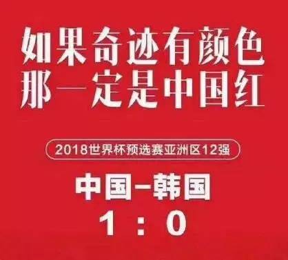 国足最不可思议的五大瞬间,揭秘国足五大高光时刻