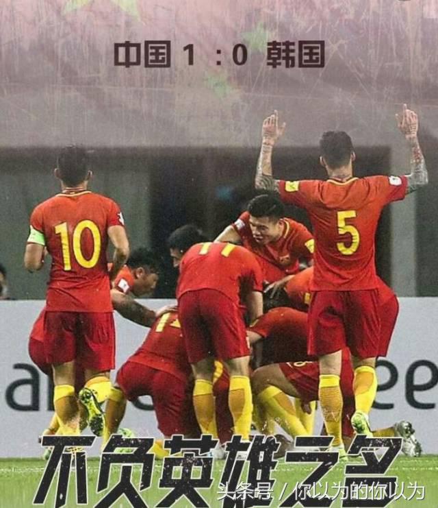 国足赢了第一场我们有多少机会,国足到底是赢了还是输了