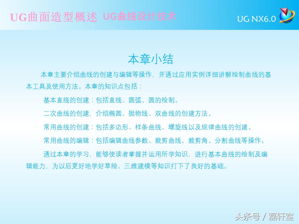 ug6.0半圆曲面怎么编程,ugnx9.0曲面造型完全自学教程