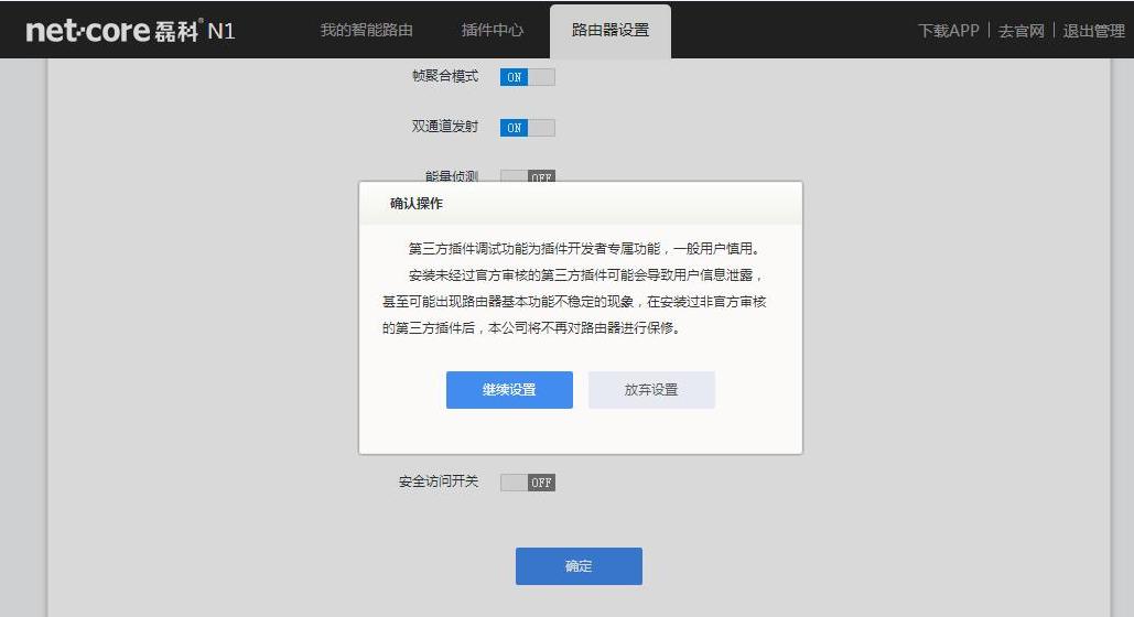 一招屏蔽视频广告，磊科智能路由N1推出新插件