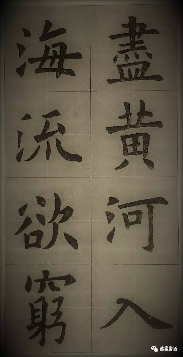 九成宫古诗集字创作,九成宫古诗速临