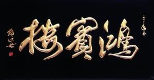 是不是所有的鱼都可以做成鱼汤,加工鱼鳔