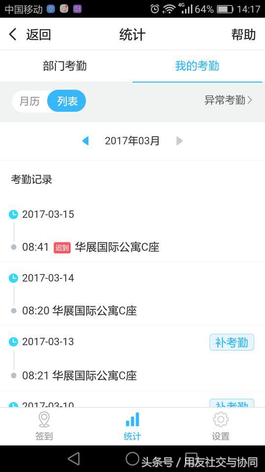 挚友诚达：友空间移动签到，让考勤管理更轻松