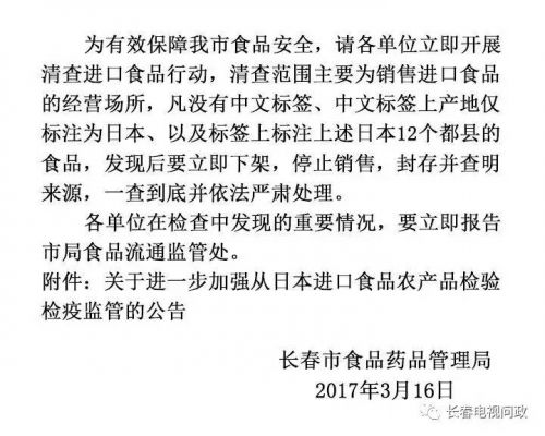 日本核辐射地区进口食品新闻,核辐射日本进口食品