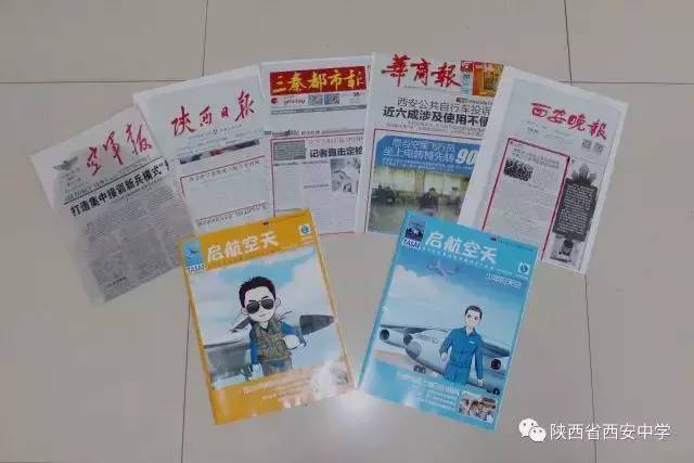 西安中学空军青少年航空学校2017年招生开始啦！想飞天的你还在等什么！