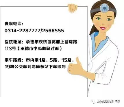 朝聚眼科！承德终于有了第一家专业的眼科医院