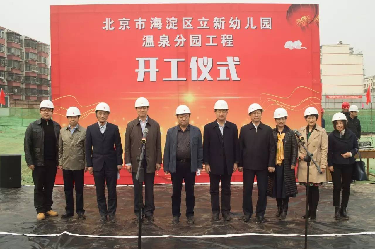 海淀区立新幼儿园,海淀立新幼儿园温泉园