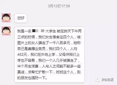 紧急!开封几个女大学生被骗,发信息给本官微“有事我”,结果发现……
