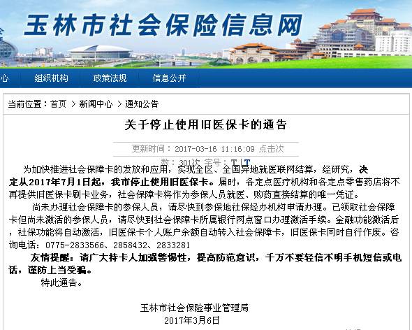 玉林市医保卡,玉林医保卡