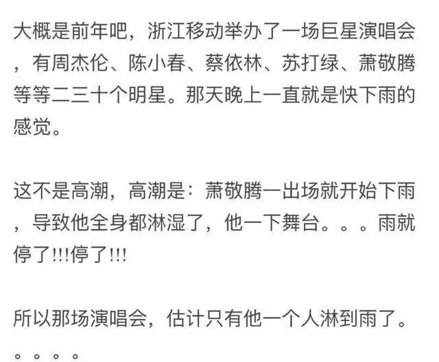 雨神萧敬腾逃不过雨神这个梗,雨神萧敬腾暴雨