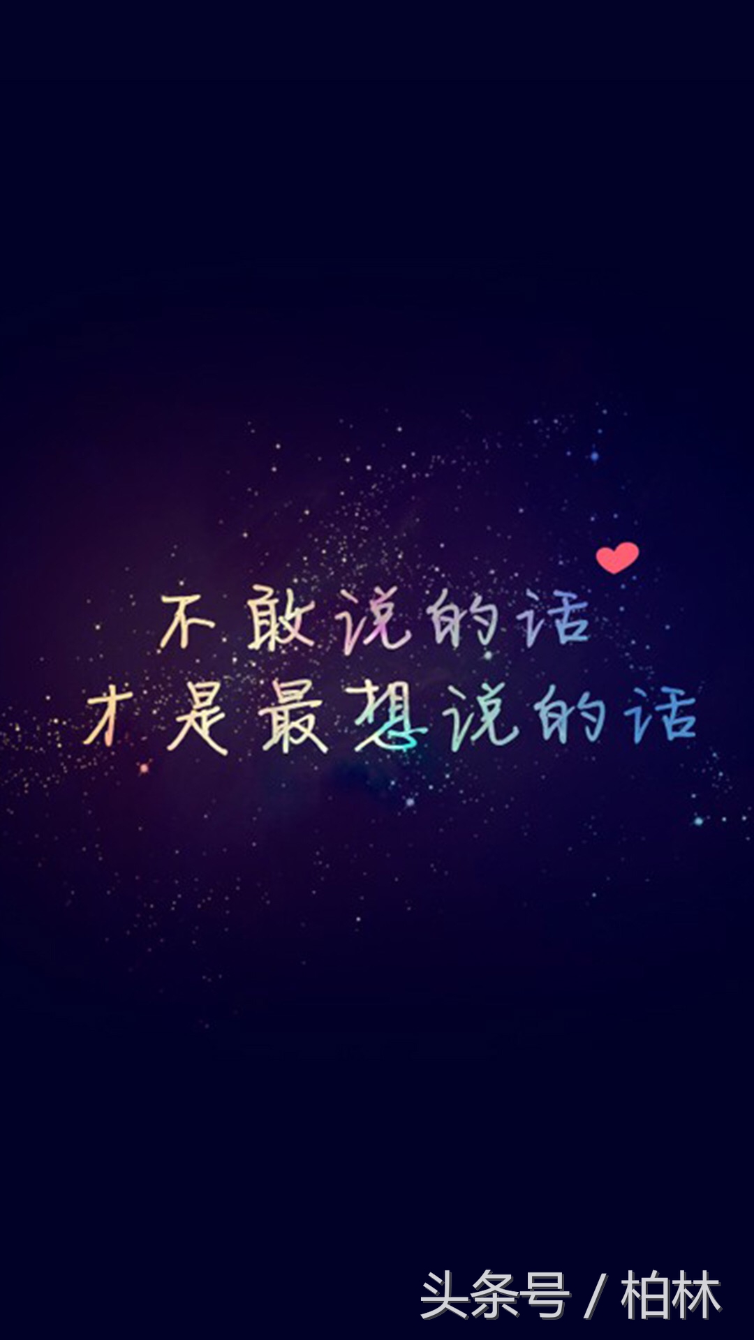 值得收藏的一句话励志语录,值得收藏的育儿语录