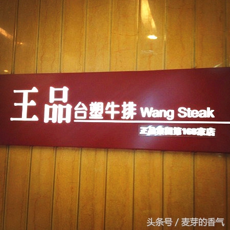 王品台塑牛排588元双人套餐,王品台塑牛排长沙德思勤广场店