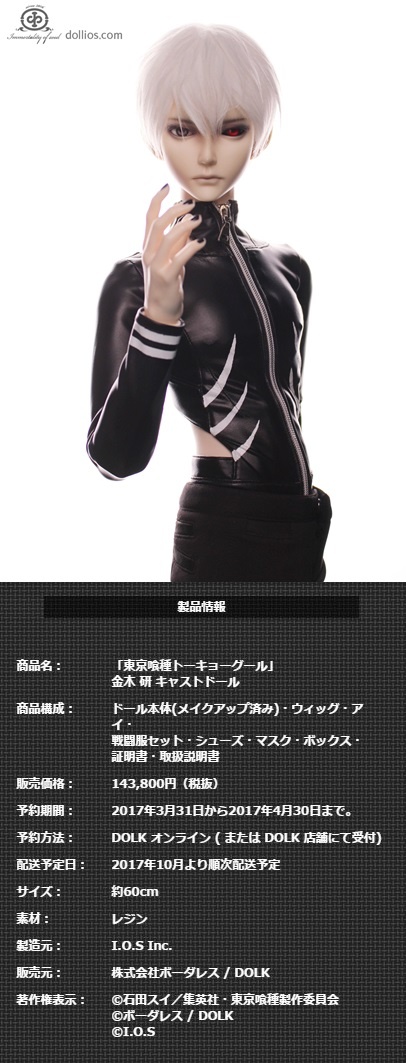 东京喰种金木研多重人格,东京喰种金木研正版价格