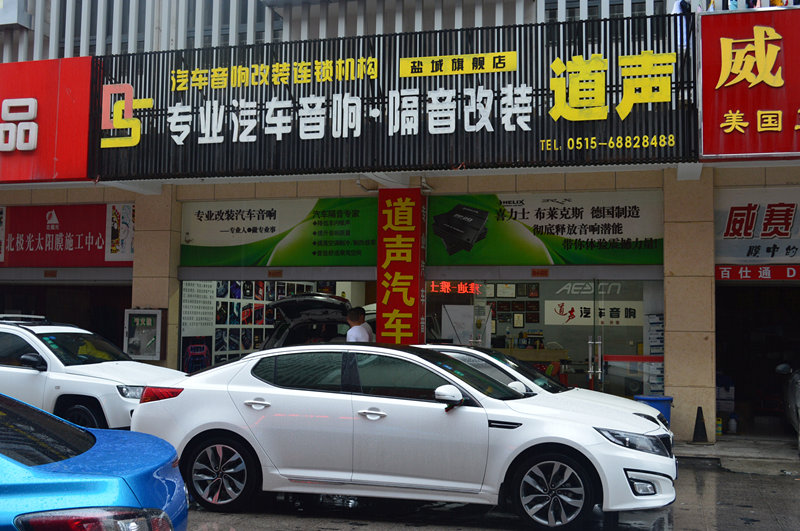 清远道声汽车音响改装,宁波道声汽车音响改装