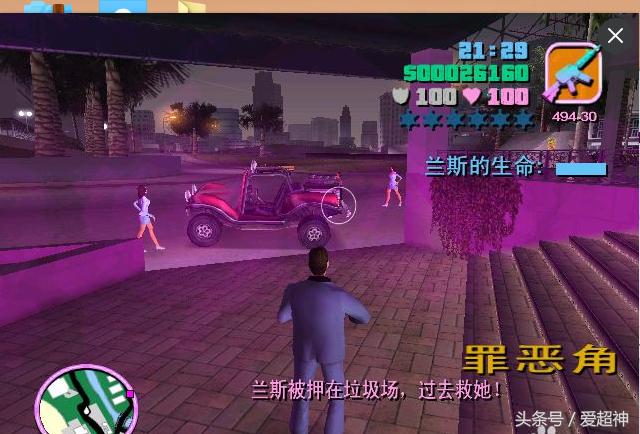 侠盗飞车罪恶都市都什么任务,侠盗飞车罪恶都市任务找不到