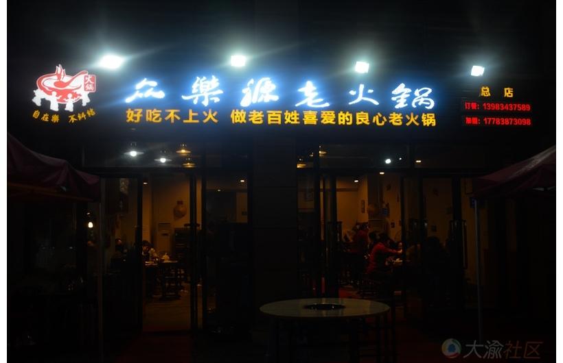 纯净水清汤火锅,纯净水传统锅底