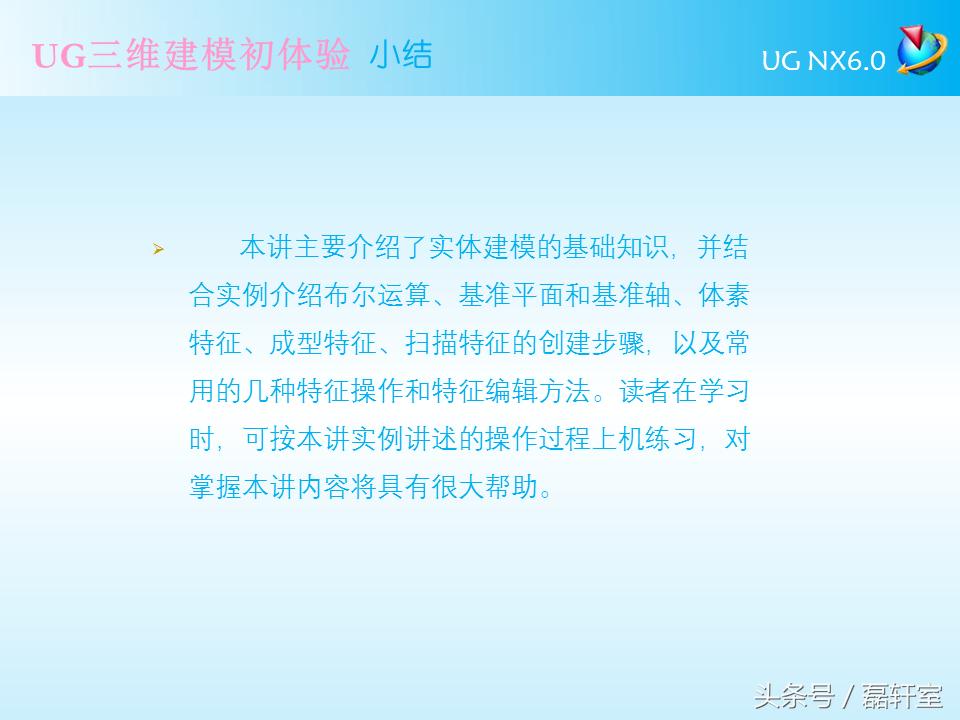 ugnx6.0三维建模实例教程书籍内容,ugnx6.0编程入门