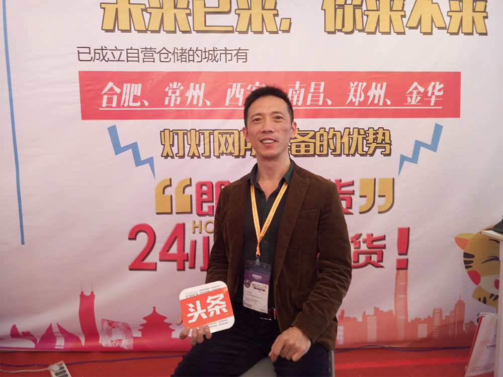 灯灯网陈裔舰：电商平台成为时代潮流运营需结合线上线下