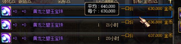 dnf顶级宝珠是哪些,dnf拍卖行附魔宝珠推荐110版本平民