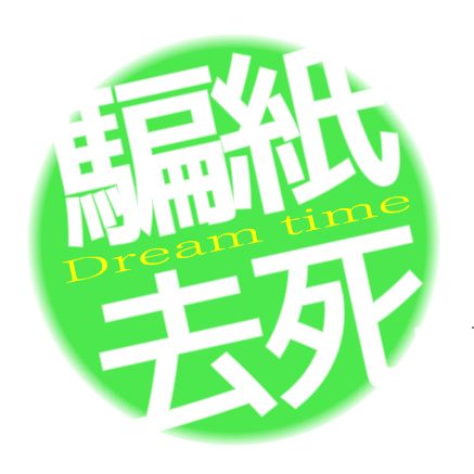 微商到底是不是骗人的，来扒一下真相