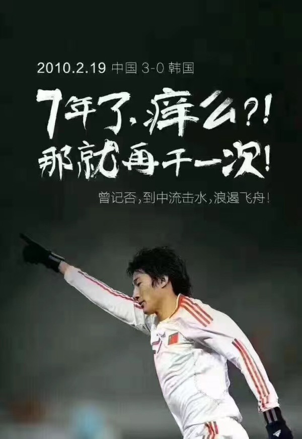 国足战韩国精彩瞬间,国足迎战韩国谁能笑到最后