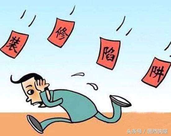 装修预算报价单中的猫腻,怎样预防装修骗子