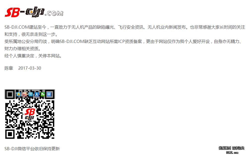 SB-DJI网站被永久关闭？看看5iMX的详细报道
