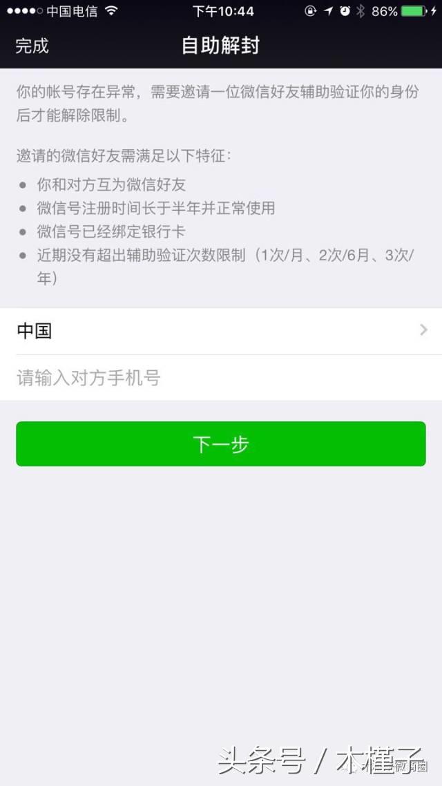微信好友辅助解封条件,微信解封好友辅助的条件