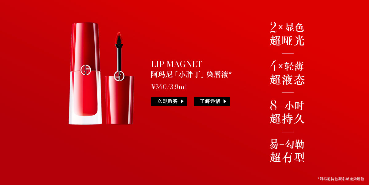 阿玛尼彩妆明星产品,阿玛尼化妆品明星单品