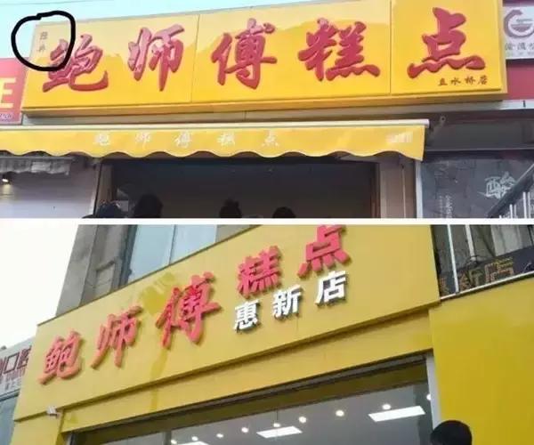 除了鲍师傅还有什么好吃的,除了鲍师傅还有个平价糕点