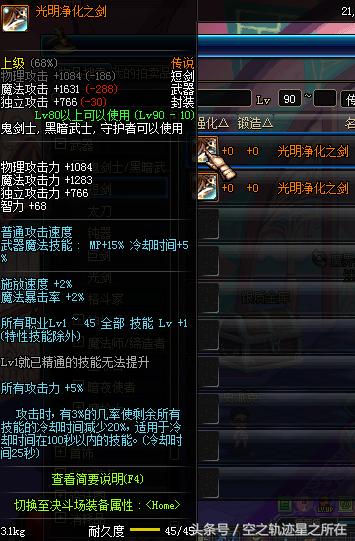 鬼剑士过渡期,90级鬼剑士过渡期