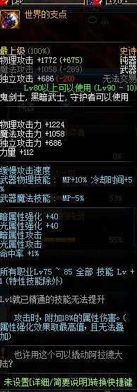 DNF红眼带支点还是荒古好，支点及荒古附加测试