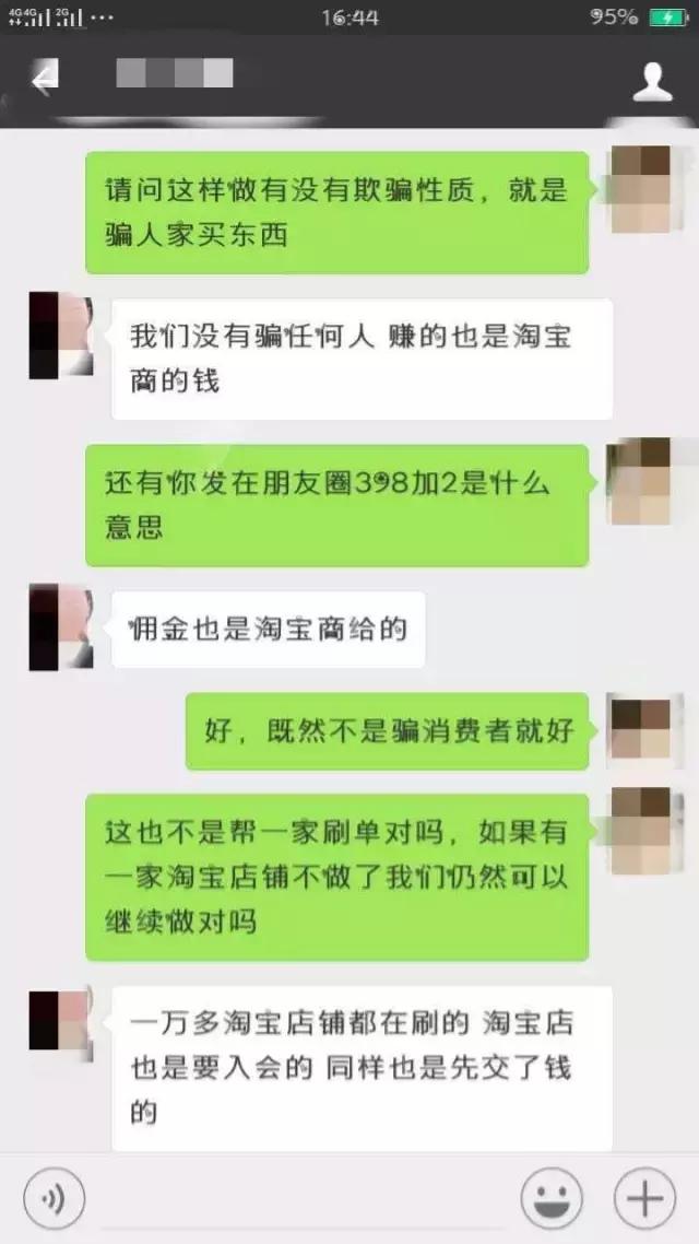 网友亲历网络刷单兼职*局骗**愿更多人提高警惕