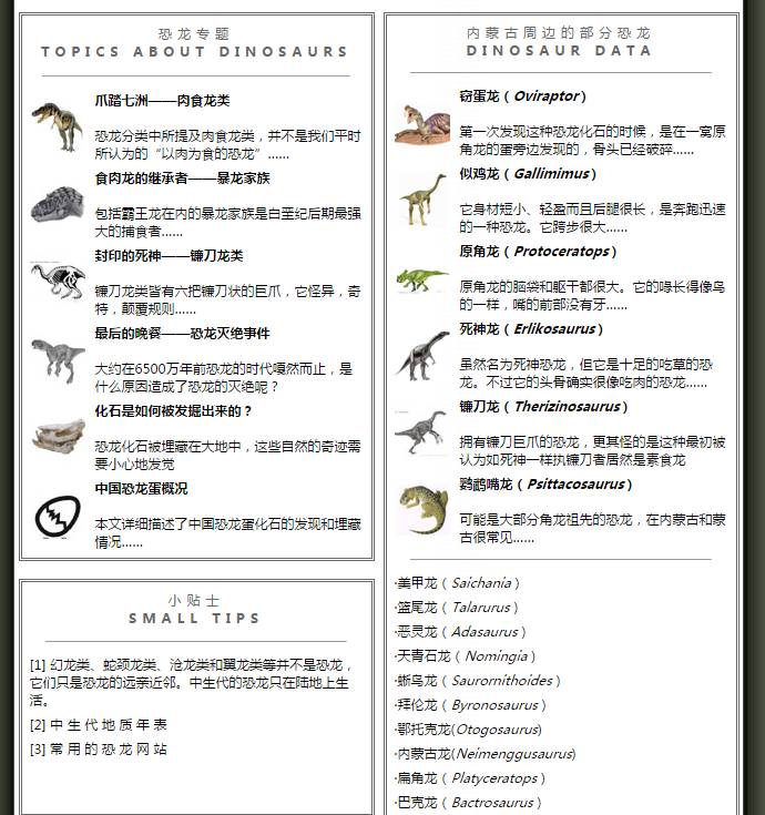 关于科普恐龙的网站,关于恐龙的科普书