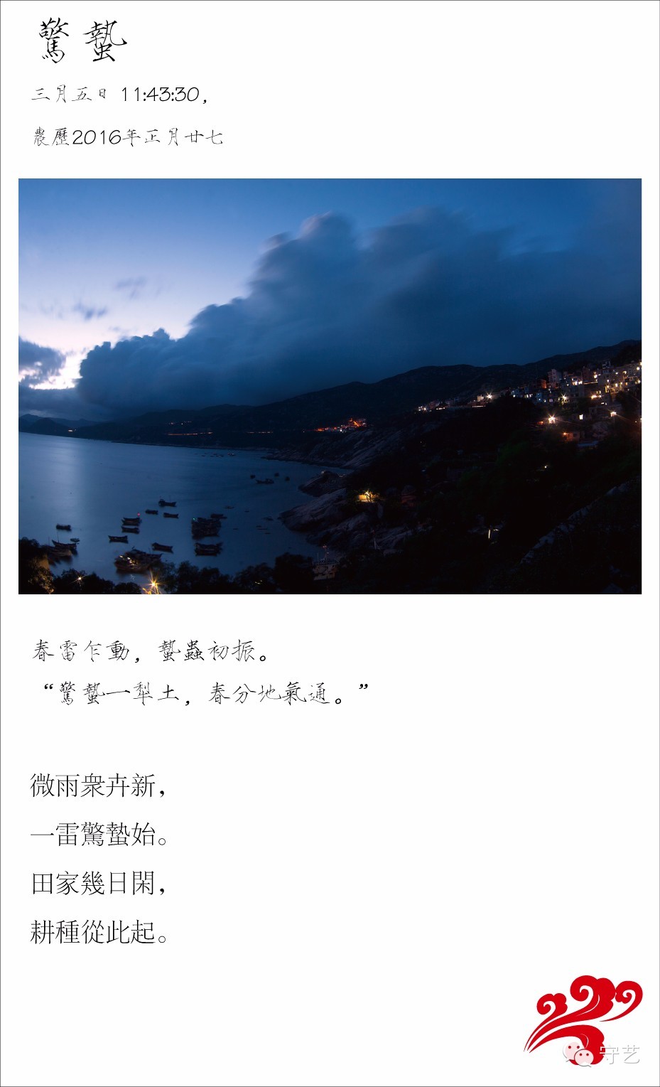 关于二十四节气的风景图片,美图二十四节气