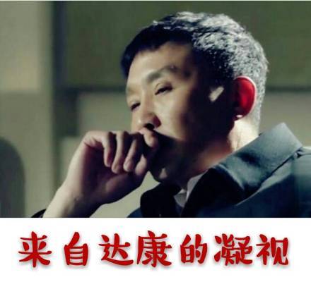 达康书记搂张馨予表情包,达康书记动图表情包